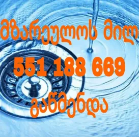 GAWEDILI SAMZAREULOS MILIS GAWMENDA 551188669