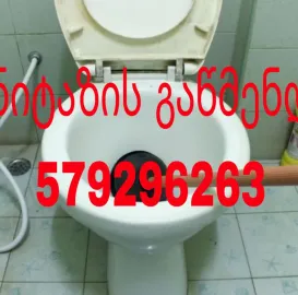 GACHEDILI KANALIZACIIS GAWMENDA 579296263