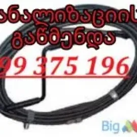 GAWEDILI KANALIZACIIS GAWMENDA 599375196