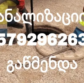 GAWEDILI KANALIZACIIS GAWMENDA 579296263