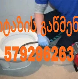 GAWEDILI KANALIZACIIS GAWMENDA 579296263