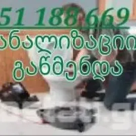 GAWEDILI KANALIZACIIS GAWMENDA 551188669