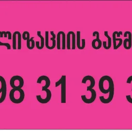  KANALIZACIIS GAWMENDA 24 SAATI 598313939