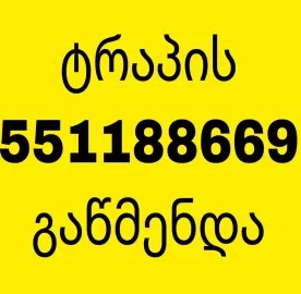 GACHEDILI MILIS GAWMENDA 551188669