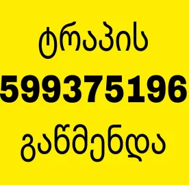 GACHEDILI ABAZANIS GACHMENDA 599375196