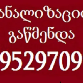 სანტექნიკი ბინაზე გამოძახებით 24/7 თბილისი