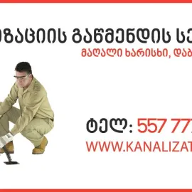 KANALIZACIIS WMENDA, TBILISI 557777806