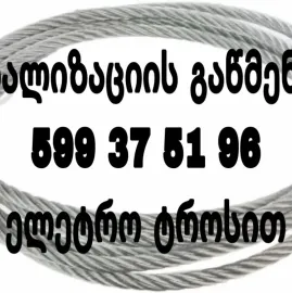 SANTEQNIKURI MOMSAXUREBA - 599375196