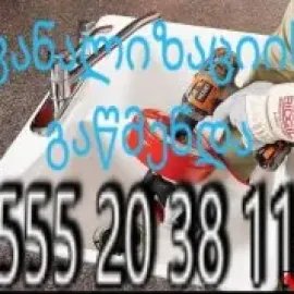 KANALIZACIIS XELOSANI TBILISI // 555203811