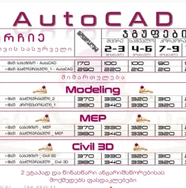 ავტოკადი - AutoCAD