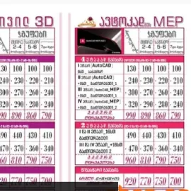 Civil 3D- სივილ 3D/ავტოკად MEP - AutoCAD MEP