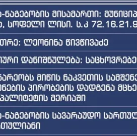 სამშენებლო ბანერებისა და სტიკერების ბეჭდვა ადგილზე