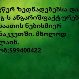 გავწერ ზედნადებებსა და დღგ-ს ანგარიშფაქტურებს